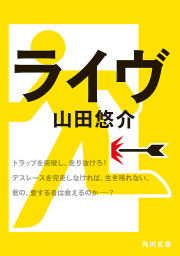 パズル 文芸 小説 山田悠介 角川文庫 電子書籍試し読み無料 Book Walker