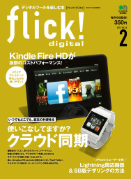 flick! 2013年2月号
