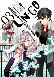 最終巻 蒼界のイヴ 3 マンガ 漫画 山田ｊ太 アクションコミックス 電子書籍試し読み無料 Book Walker