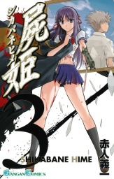 再世のファンタズマ 1巻 マンガ 漫画 赤人義一 ガンガンコミックス 電子書籍試し読み無料 Book Walker