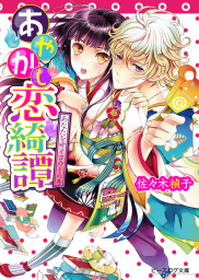 春日坂高校漫画研究部 第１号 弱小文化部に幸あれ ライトノベル ラノベ あずまの章 ヤマコ 角川ビーンズ文庫 電子書籍試し読み無料 Book Walker