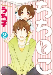 ちちとこ 2巻 うち子 スクウェア・エニックス ちちとこ 2巻