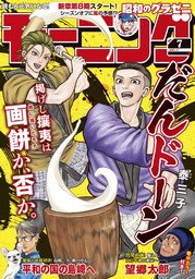 モーニング 2025年7号 [2025年1月16日発売]