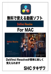 無料で使える動画アプリDaVinci Resolve (MAC)