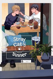 Stray Cat's Dinner, (BL manga)