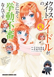 男子高校生だけどギャルにTSしました１ - マンガ（漫画） 太陽まりい（ドラゴンコミックスエイジ）：電子書籍試し読み無料 - BOOK☆WALKER -