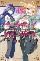 ふくまでん - マンガ（漫画） クール教信者（チャンピオンREDコミックス）：電子書籍試し読み無料 - BOOK☆WALKER -