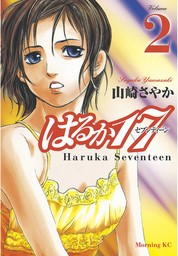 フローズン（１） - マンガ（漫画） 山崎さやか（ヤングマガジン）：電子書籍試し読み無料 - BOOK☆WALKER -