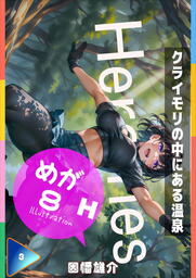 ヒロインズ！登山服と黒タイツ【Mountaineering Clothing and Black Tights】　3H【Illustration Collection】