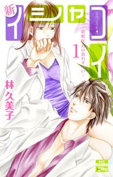 最終巻 オットに恋しちゃダメですか 10巻 マンガ 漫画 藤原晶 Love Silky 電子書籍試し読み無料 Book Walker