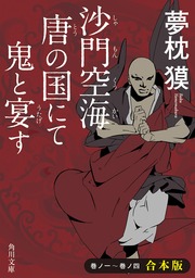 幻獣少年キマイラ 文芸 小説 夢枕獏 角川文庫 電子書籍試し読み無料 Book Walker