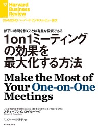 1on1ミーティングの効果を最大化する方法