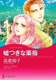 理想の独身貴族 - 文芸・小説 ナンシー・ウォレン/高山恵