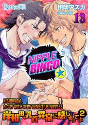 Nipple Bingo -Kishiwada, a Guy with Very Sensitive Nipples- 2 (13) [Plus Renta!-Only Bonus]