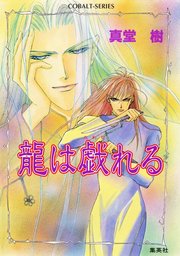 四龍島シリーズ(ライトノベル、文芸・小説)の電子書籍無料試し読みなら