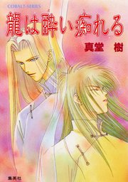 四龍島シリーズ(ライトノベル、文芸・小説)の電子書籍無料試し読みなら