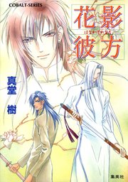 四龍島シリーズ(ライトノベル)の電子書籍無料試し読みならBOOK☆WALKER