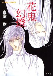 四龍島シリーズ(ライトノベル)の電子書籍無料試し読みならBOOK☆WALKER