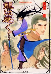 四龍島シリーズ(ライトノベル、文芸・小説)の電子書籍無料試し読みなら