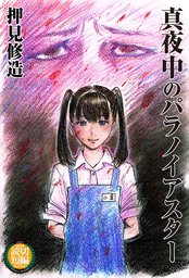 ハピネス ２ マンガ 漫画 押見修造 別冊少年マガジン 電子書籍試し読み無料 Book Walker