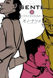 レディ オールドマン 1 マンガ 漫画 オノ ナツメ ヤングジャンプコミックスdigital 電子書籍試し読み無料 Book Walker