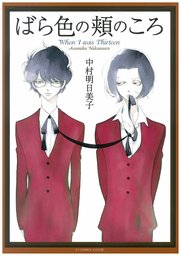 おはよう楽園くん 仮 マンガ 漫画 中村明日美子 楽園 電子書籍試し読み無料 Book Walker