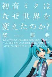 ボーカロイド マンガ ライトノベル の電子書籍無料試し読みならbook Walker