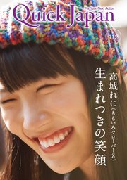 Quick Japan(クイック・ジャパン)Vol.112 2014年2月発売号 [雑誌]