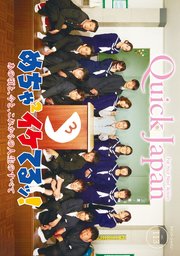 Quick Japan(クイック・ジャパン)Vol.113 2014年4月発売号 [雑誌]