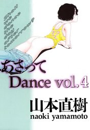 ありがとう ３ マンガ 漫画 山本直樹 ビッグコミックス 電子書籍試し読み無料 Book Walker