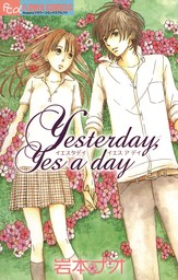 Yesterday，Yes a day【期間限定　試し読み増量版】