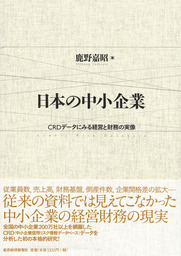 日本近代銀行制度の成立史―両替商から為替会社、国立銀行設立まで