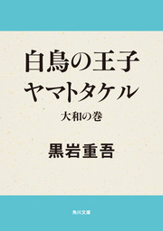 文芸・小説、黒岩重吾の電子書籍無料試し読みならBOOK☆WALKER