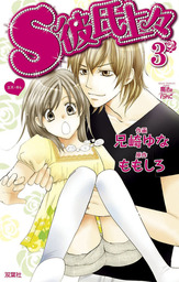 Noicomi恋をするならキミ以外 11巻 マンガ 漫画 中野まや花 ももしろ Noicomi 電子書籍試し読み無料 Book Walker