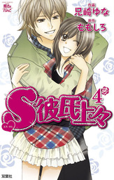 Noicomi恋をするならキミ以外 11巻 マンガ 漫画 中野まや花 ももしろ Noicomi 電子書籍試し読み無料 Book Walker