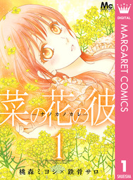 最終巻 I Love You Baby 4 マンガ 漫画 小森みっこ マーガレットコミックスdigital 電子書籍試し読み無料 Book Walker