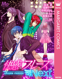 少女マンガ、新條まゆ(マンガ（漫画）)の電子書籍無料試し読みならBOOK