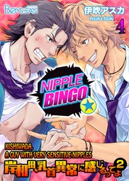 Nipple Bingo -Kishiwada, A Guy with Very Sensitive Nipples- 2 (4)