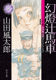 日本文学、501円～800円(文芸・小説、実用)の電子書籍無料試し読みなら