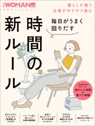 毎日がうまく回りだす時間の新ルール