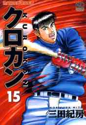 日本文芸社 雑誌を除く マンガ の作品一覧 電子書籍無料試し読みならbook Walker 人気順 34ページ目すべて表示