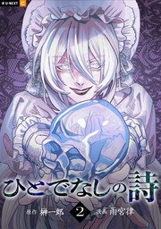 電子版限定特典付き】絶対魔剣の双戦舞曲（デュエリスト）1～暗殺貴族が奴隷令嬢を育成したら、魔術殺しの究極魔剣士に育ってしまったんだが～ - ライトノベル （ラノベ） 榊一郎/朝日川日和（ＨＪ文庫）：電子書籍試し読み無料 - BOOK☆WALKER -