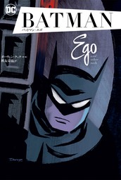 バットマン：エゴ
