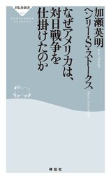 世界で一番他人にやさしい国 日本 新書 マンリオ カデロ 加瀬英明 祥伝社新書 電子書籍試し読み無料 Book Walker