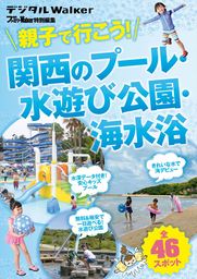 最新刊 関西ファミリーwalker 春号 実用 関西ファミリーウォーカー編集部 関西ファミリーウォーカー 電子書籍試し読み無料 Book Walker