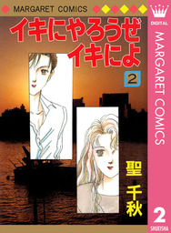 最終巻 いつも上天気 3 マンガ 漫画 聖千秋 マーガレットコミックスdigital 電子書籍試し読み無料 Book Walker