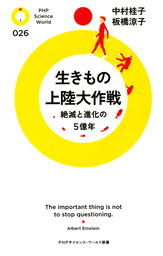 科学者が人間であること - 新書 中村桂子（岩波新書）：電子書籍試し