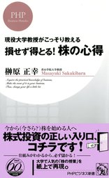 現役大学教授が実践している堅実で科学的な株式投資法 上昇期でも下落