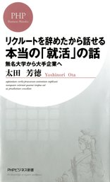 リクルートという幻想 新書 常見陽平 中公新書ラクレ 電子書籍試し読み無料 Book Walker