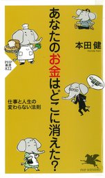 50代にしておきたい17のこと 実用 本田健 だいわ文庫 電子書籍試し読み無料 Book Walker